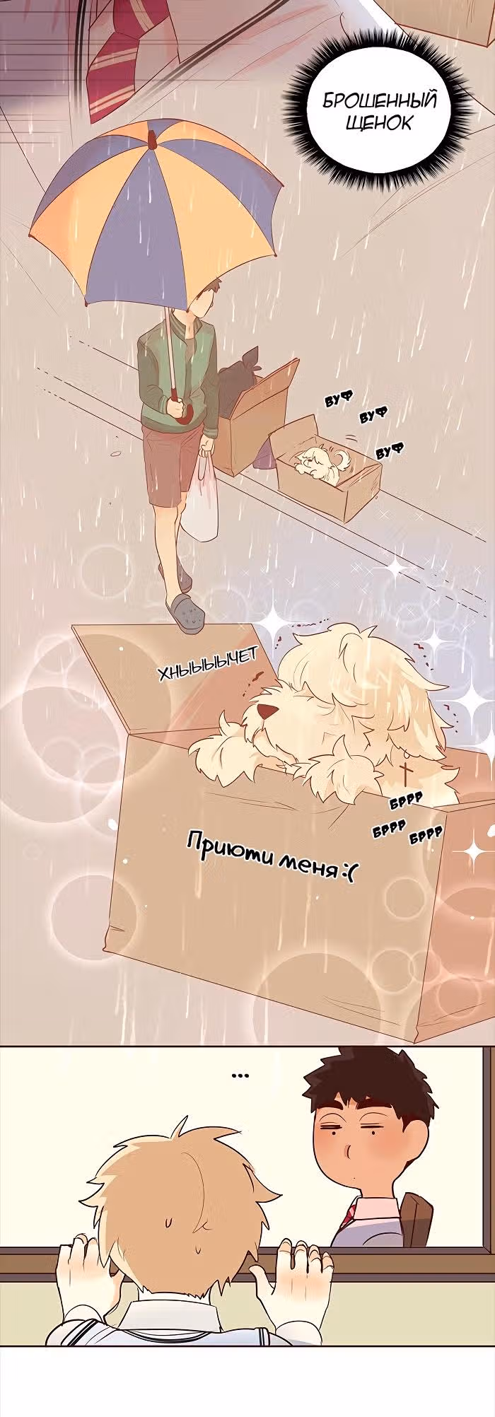 Идеальный — Том 4 · Глава 7, страница 3