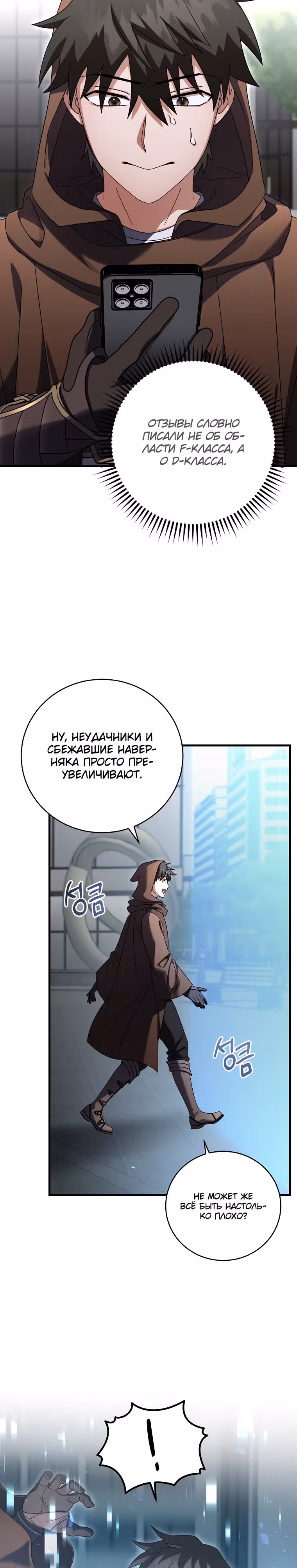Мастер Всех Навыков — Том 1 · Глава 8, страница 19