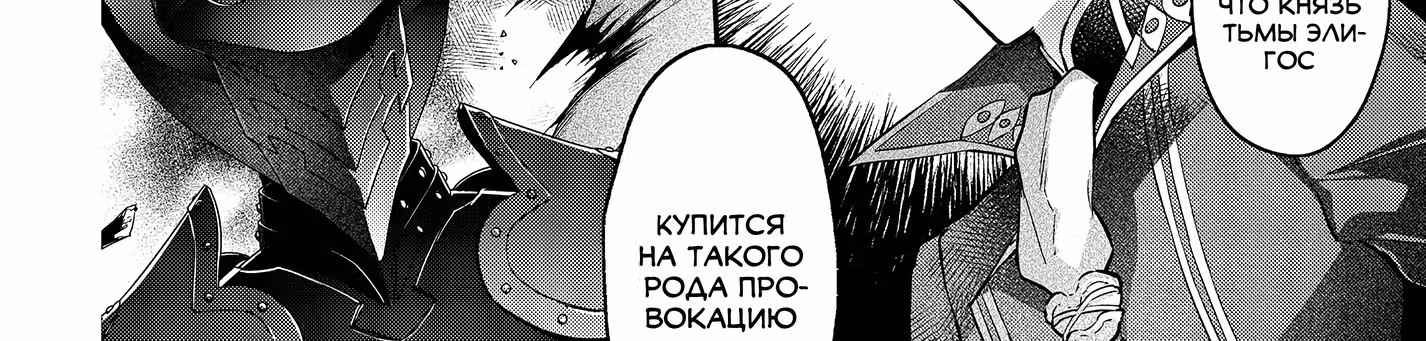 Король демонов — реалист. Легенда о перестройке мира. — Том 4 · Глава 19, страница 11
