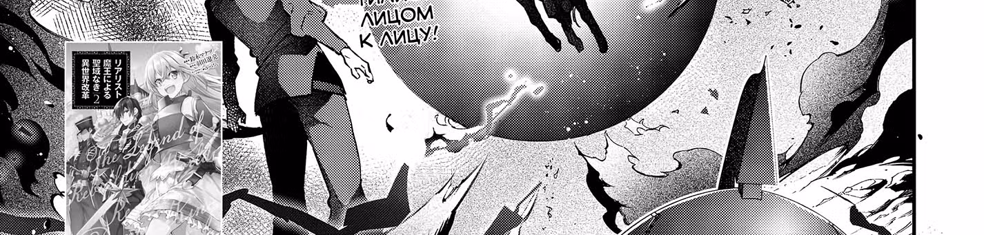 Король демонов — реалист. Легенда о перестройке мира. — Том 4 · Глава 19, страница 3