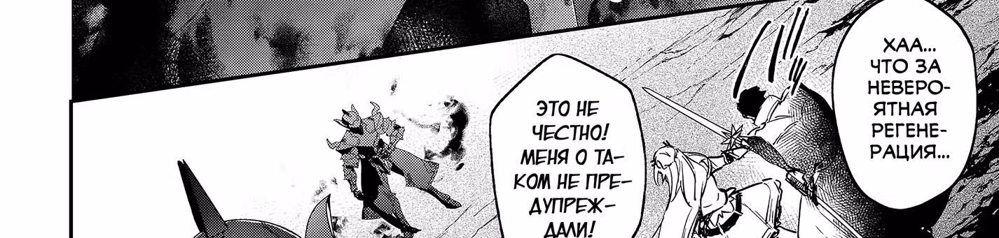 Король демонов — реалист. Легенда о перестройке мира. — Том 4 · Глава 19, страница 82