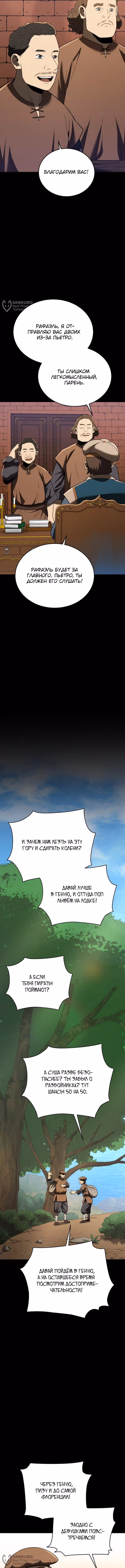Черная корпорация Чосон — Том 1 · Глава 107, страница 4