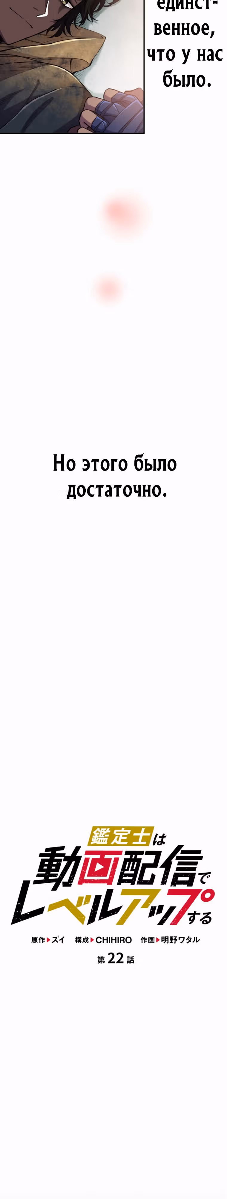 Я поднимаю уровень с помощью стримов — Том 1 · Глава 22, страница 2