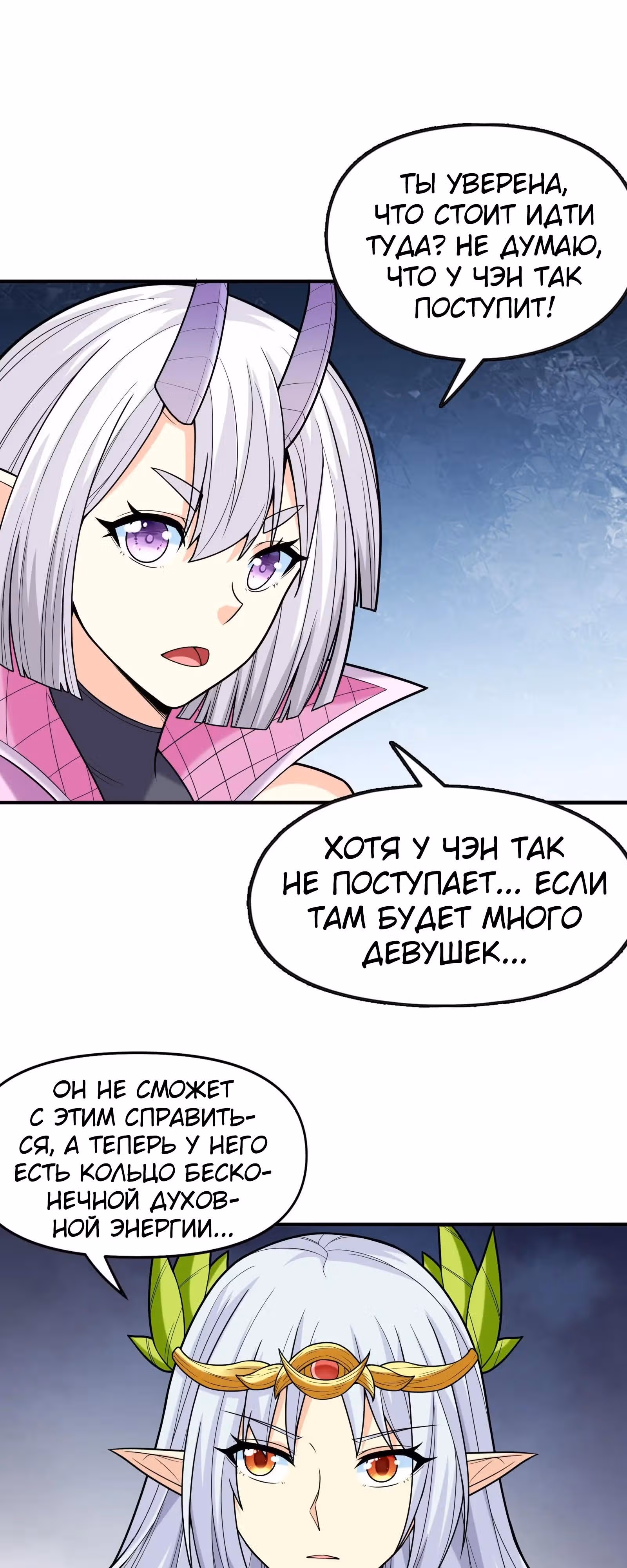 Весь мой гарем состоит из злодеек — Том 1 · Глава 71, страница 19