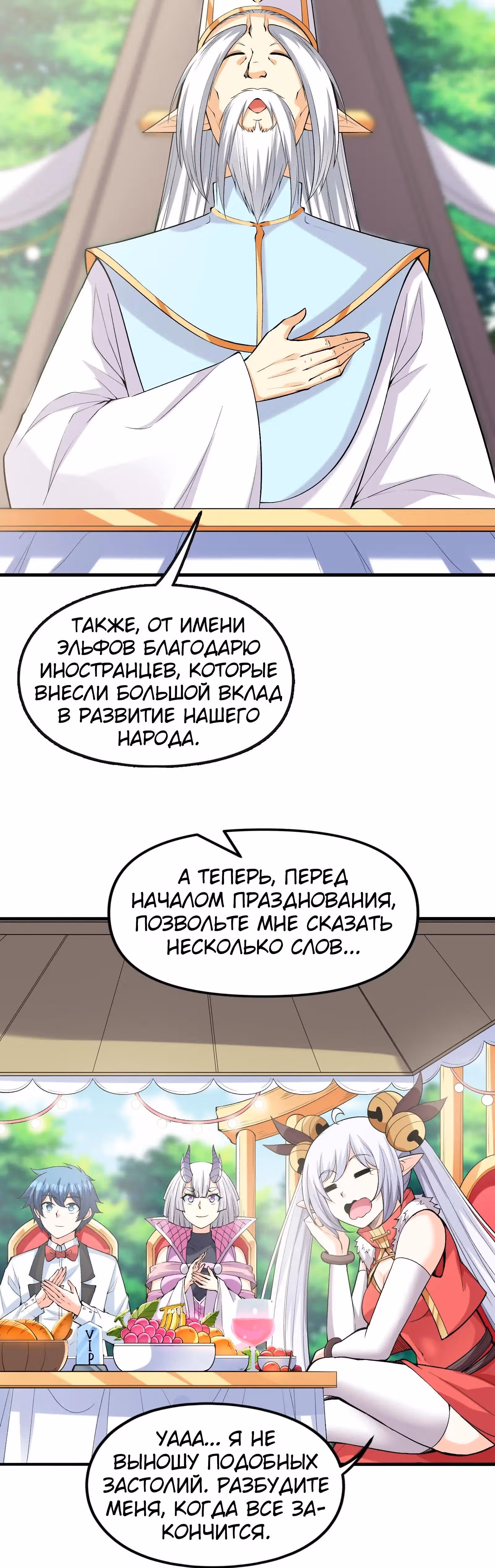 Весь мой гарем состоит из злодеек — Том 1 · Глава 71, страница 4