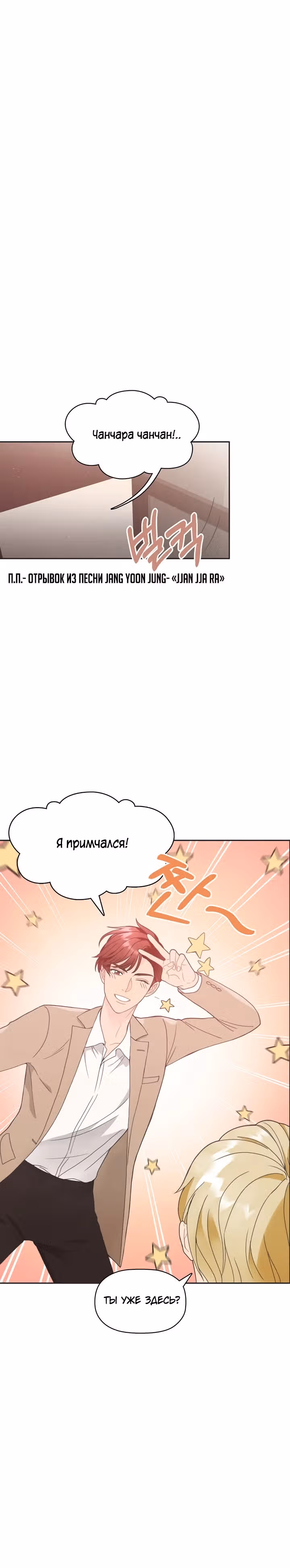 Во всём виновата её задница! — Том 1 · Глава 3, страница 5