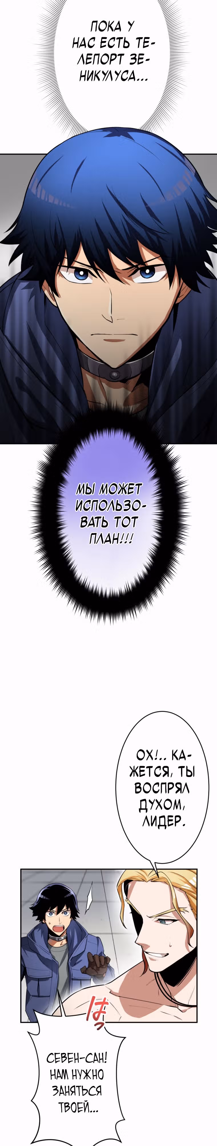 Я поднимаю уровень с помощью стримов — Том 1 · Глава 23, страница 18
