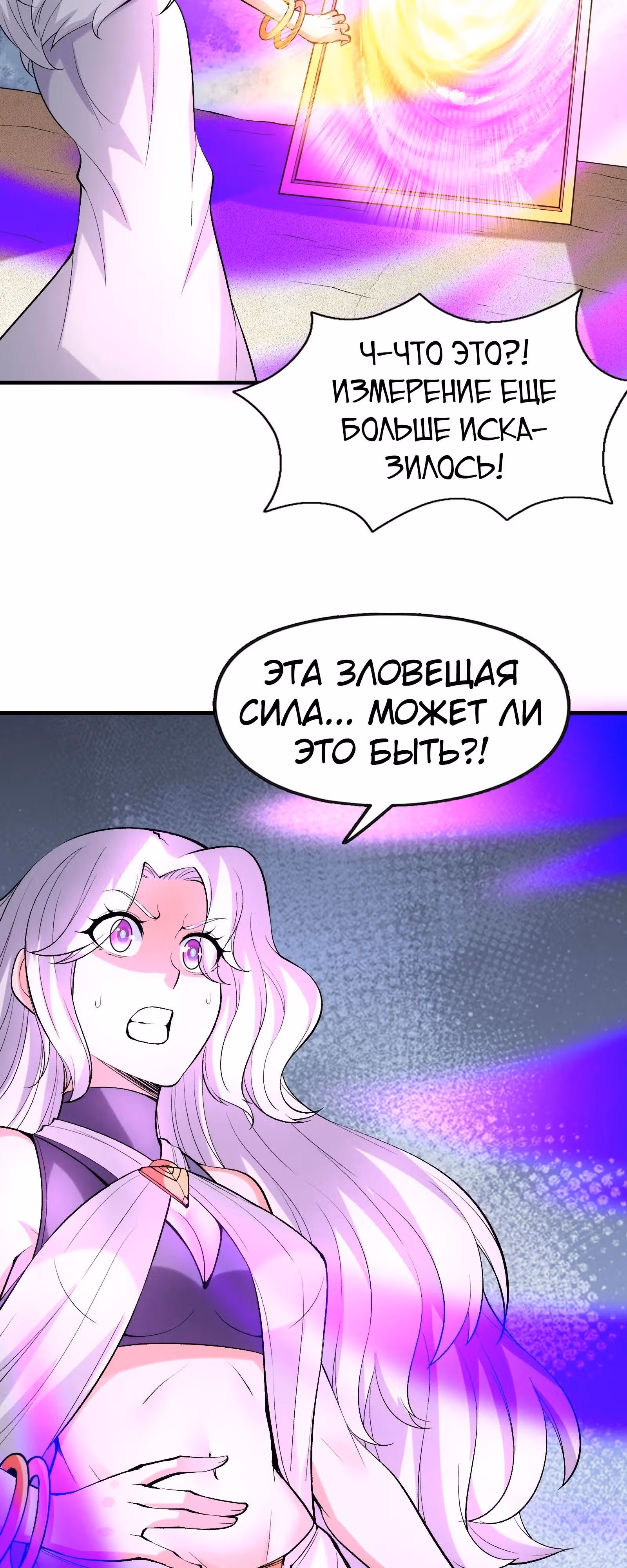 Весь мой гарем состоит из злодеек — Том 1 · Глава 72, страница 28