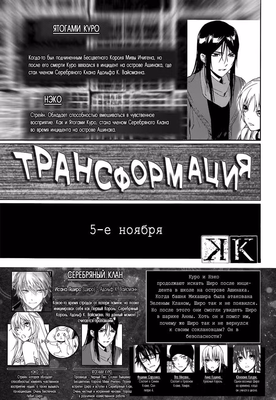 K - Обратный отсчет — Том 1 · Глава 3, страница 2