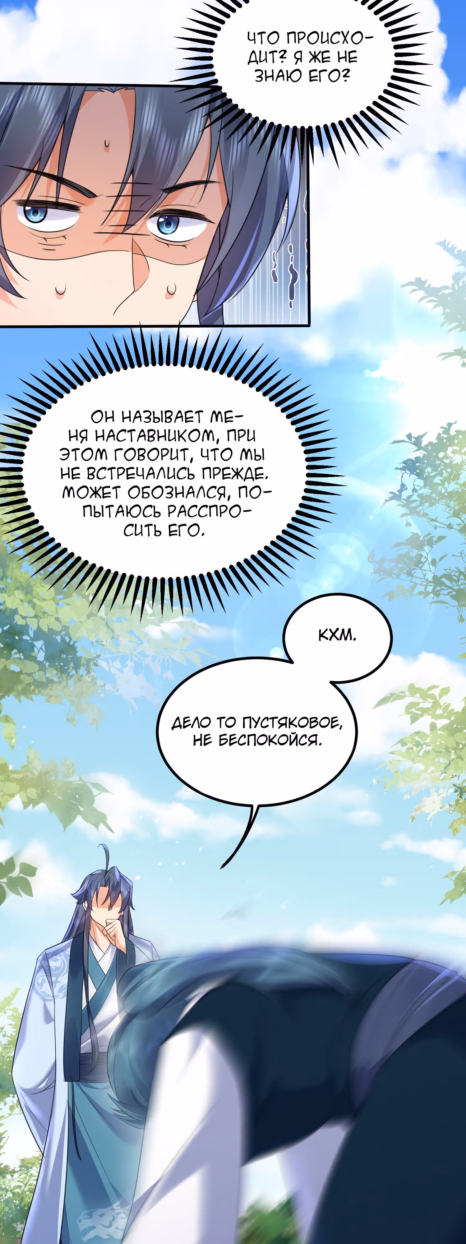 Я непобедим — Том 1 · Глава 176, страница 11