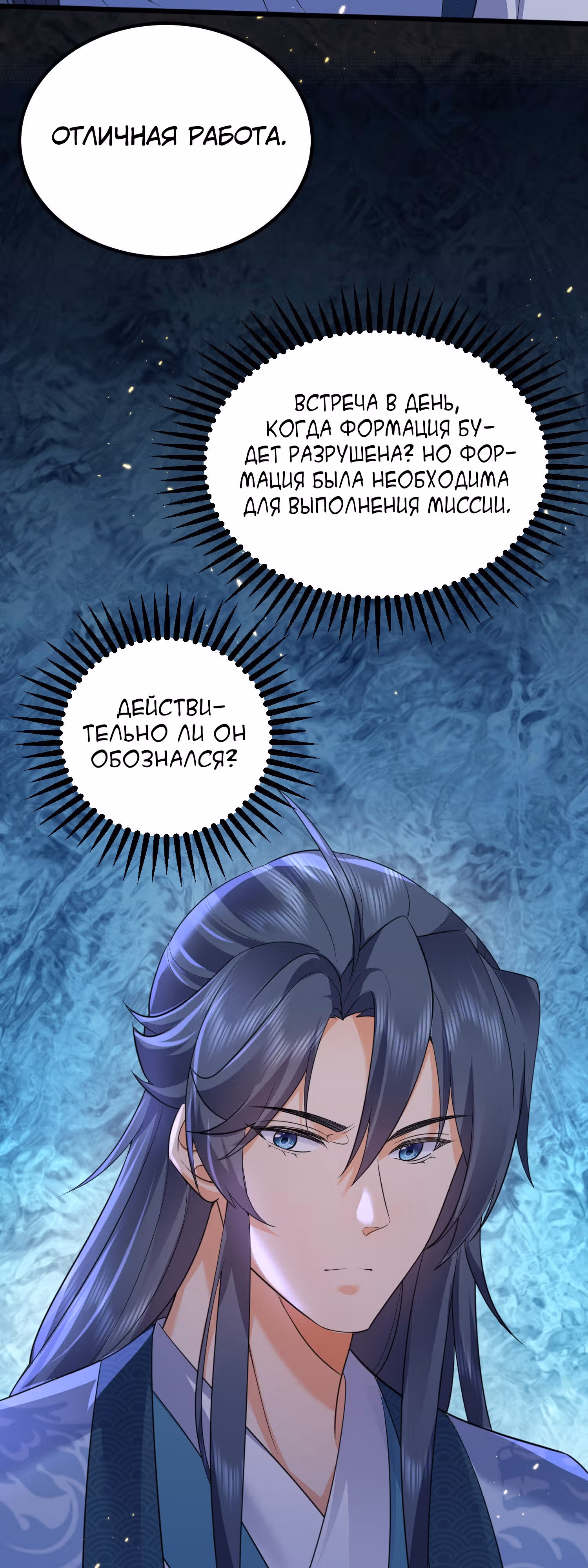 Я непобедим — Том 1 · Глава 176, страница 15