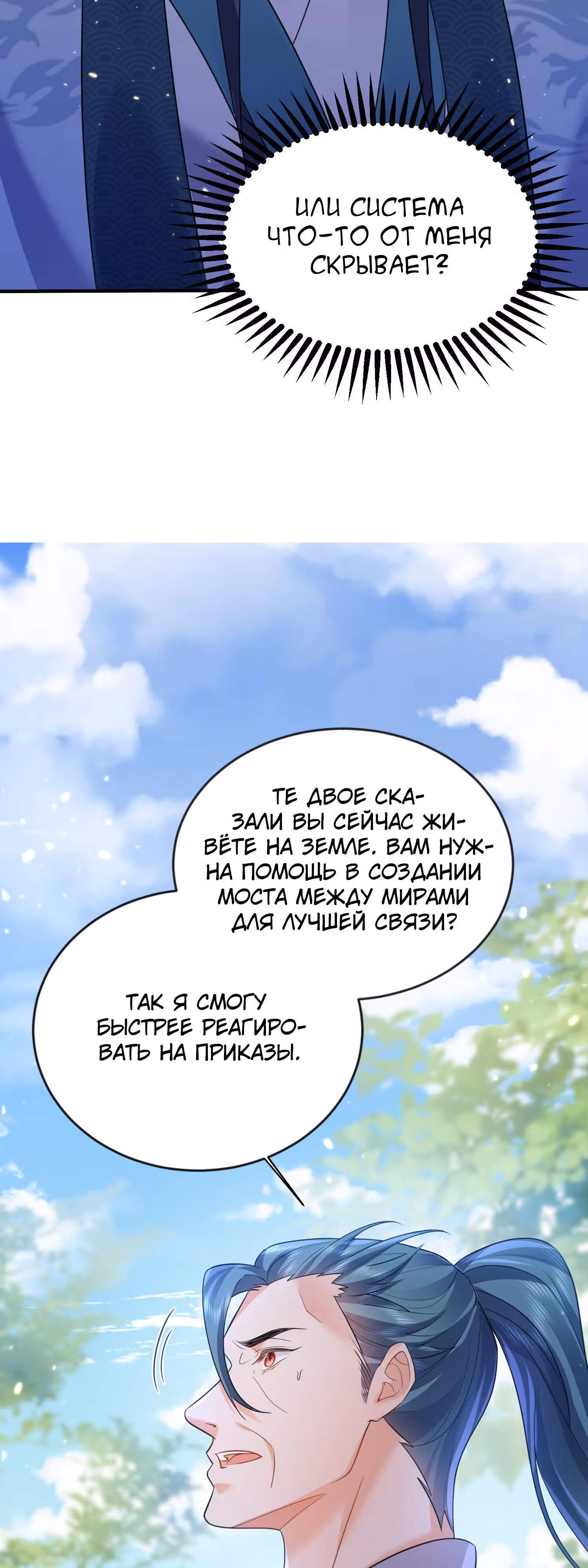 Я непобедим — Том 1 · Глава 176, страница 16