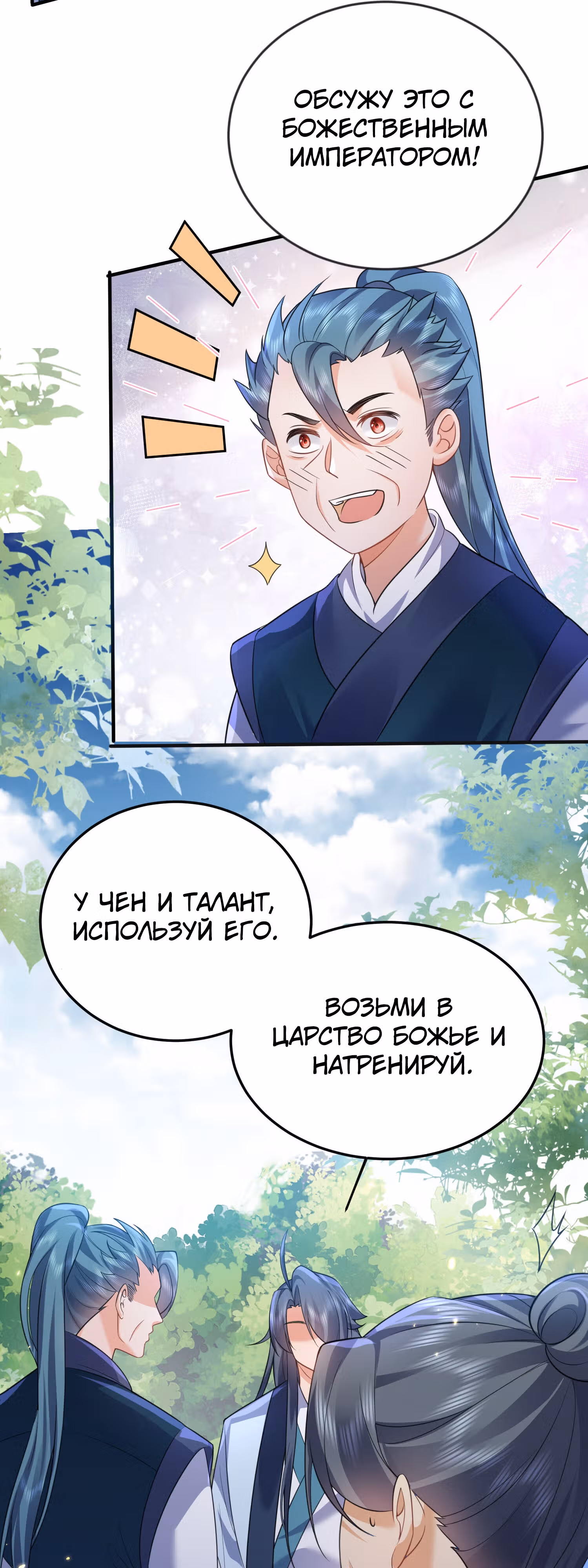 Я непобедим — Том 1 · Глава 176, страница 18