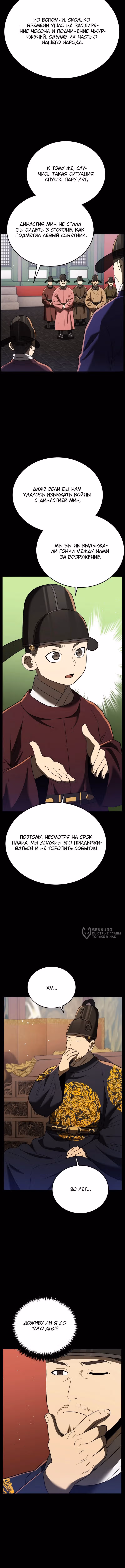 Черная корпорация Чосон — Том 1 · Глава 109, страница 2