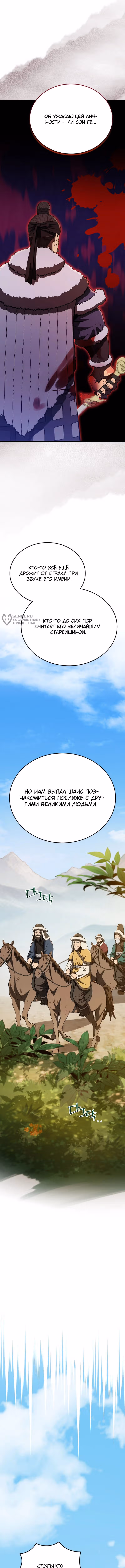 Черная корпорация Чосон — Том 1 · Глава 109, страница 15