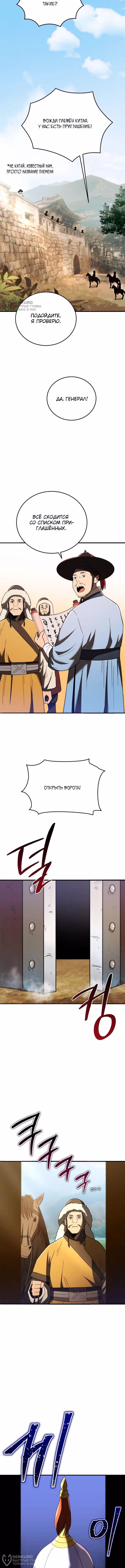 Черная корпорация Чосон — Том 1 · Глава 109, страница 16