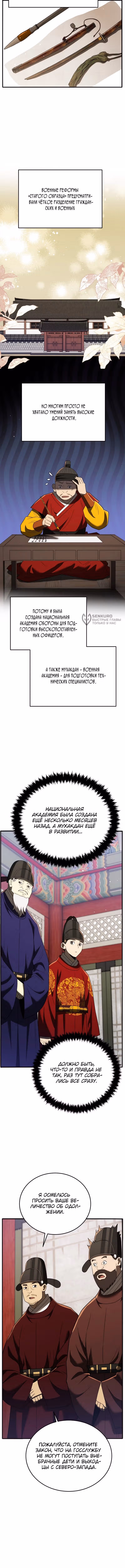 Черная корпорация Чосон — Том 1 · Глава 109, страница 7