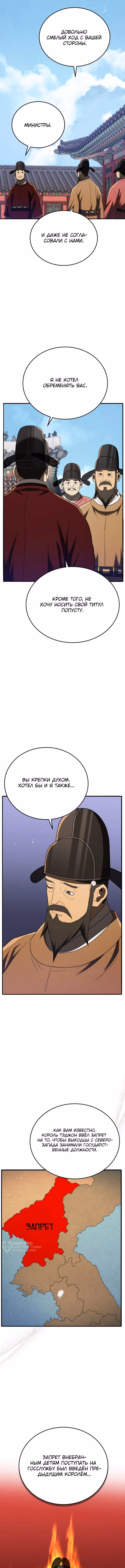 Черная корпорация Чосон — Том 1 · Глава 109, страница 9