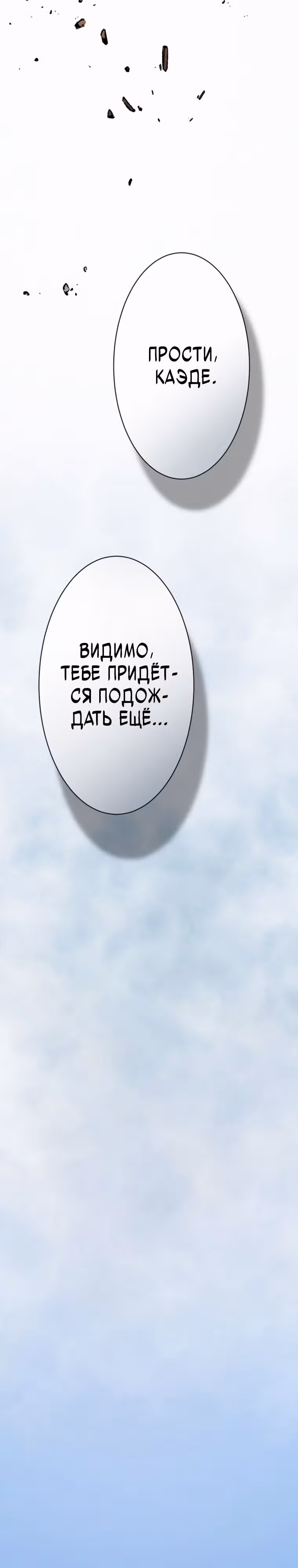 Я поднимаю уровень с помощью стримов — Том 1 · Глава 24, страница 12