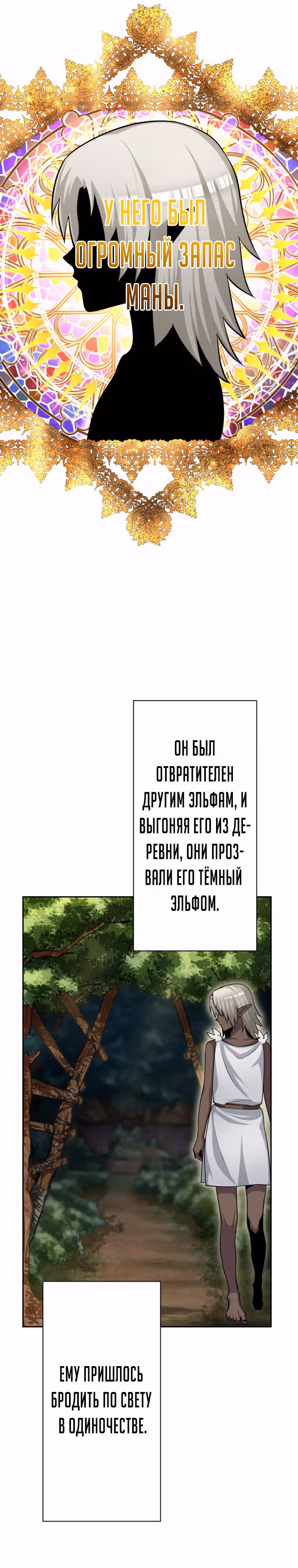 Я поднимаю уровень с помощью стримов — Том 1 · Глава 24, страница 15