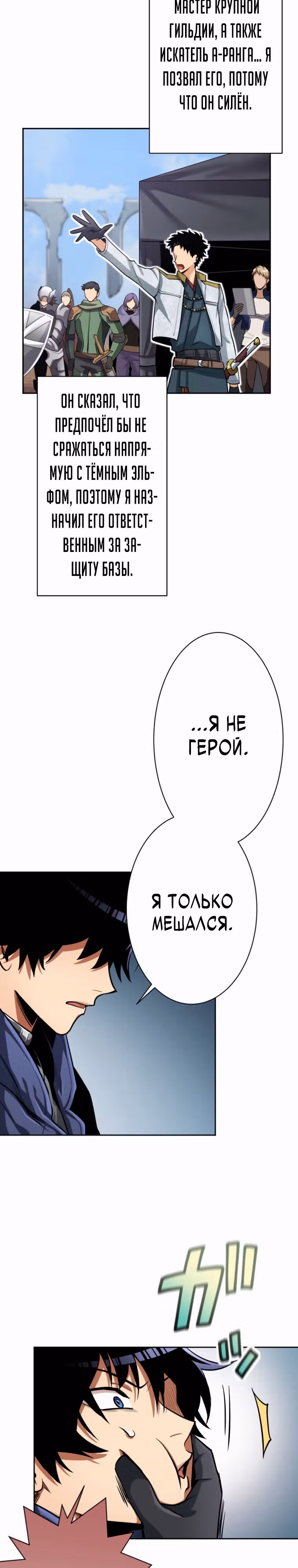 Я поднимаю уровень с помощью стримов — Том 1 · Глава 24, страница 29