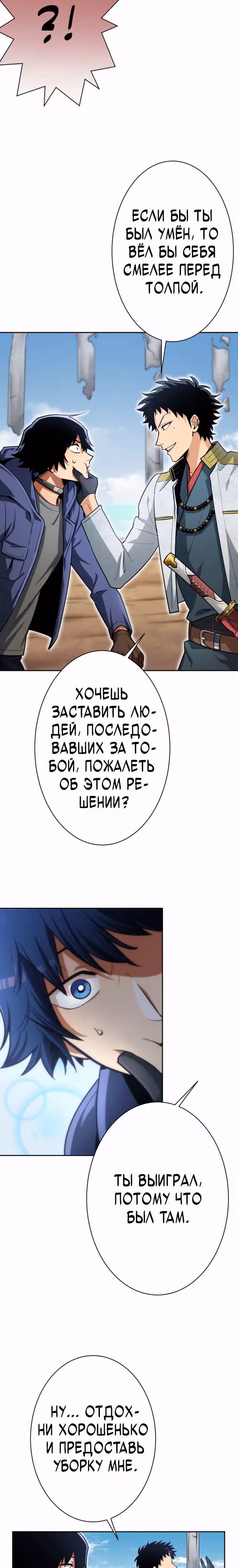 Я поднимаю уровень с помощью стримов — Том 1 · Глава 24, страница 30