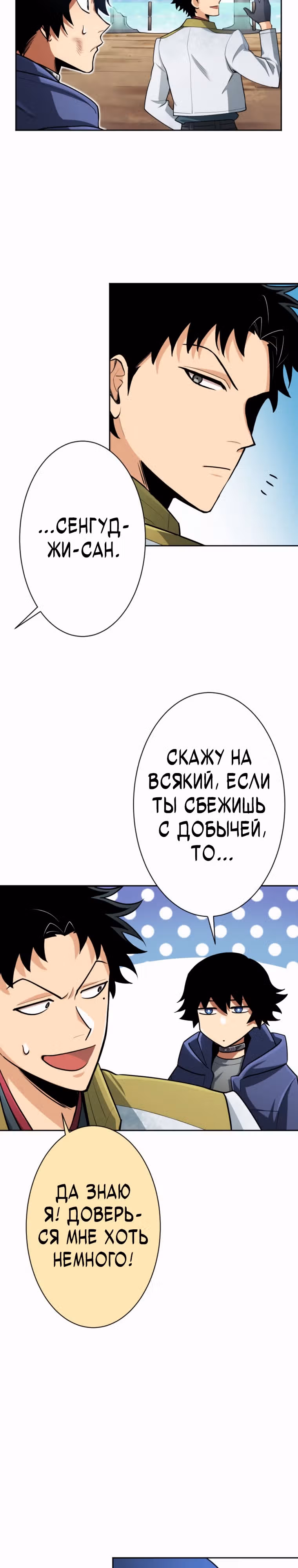 Я поднимаю уровень с помощью стримов — Том 1 · Глава 24, страница 31