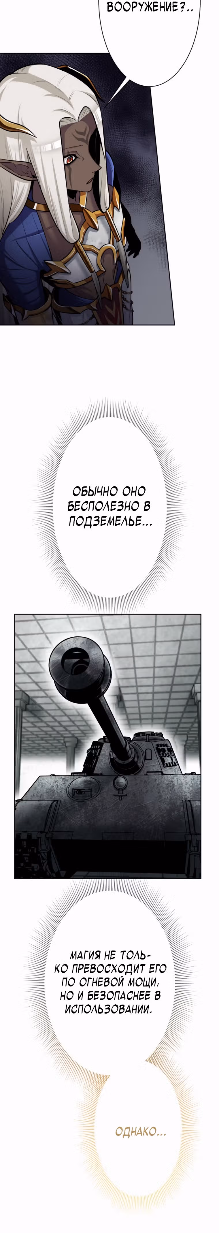 Я поднимаю уровень с помощью стримов — Том 1 · Глава 24, страница 5