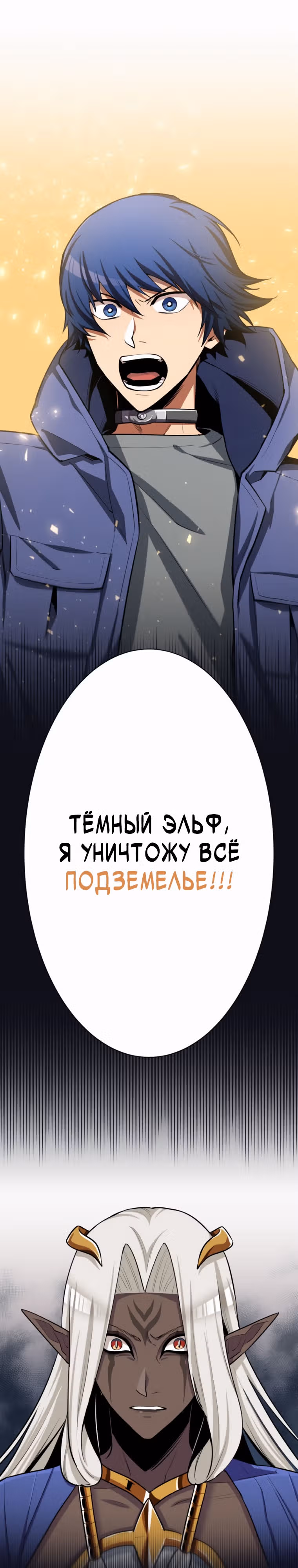 Я поднимаю уровень с помощью стримов — Том 1 · Глава 24, страница 6