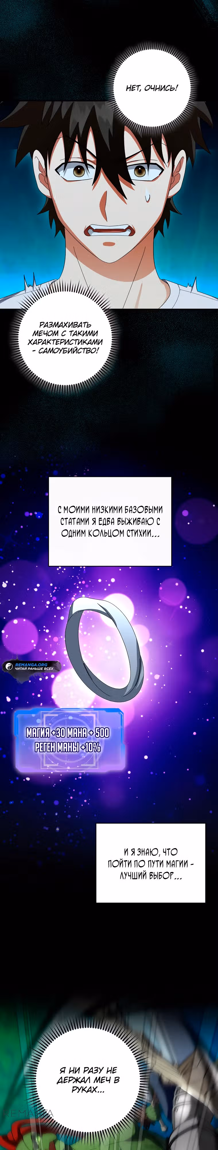 Мастер Всех Навыков — Том 1 · Глава 10, страница 28