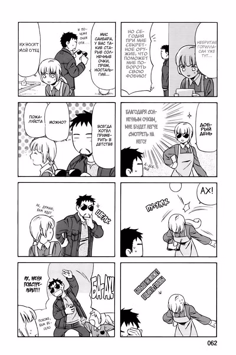 Папа, Небритая горилла и Я — Том 1 · Глава 9, страница 8