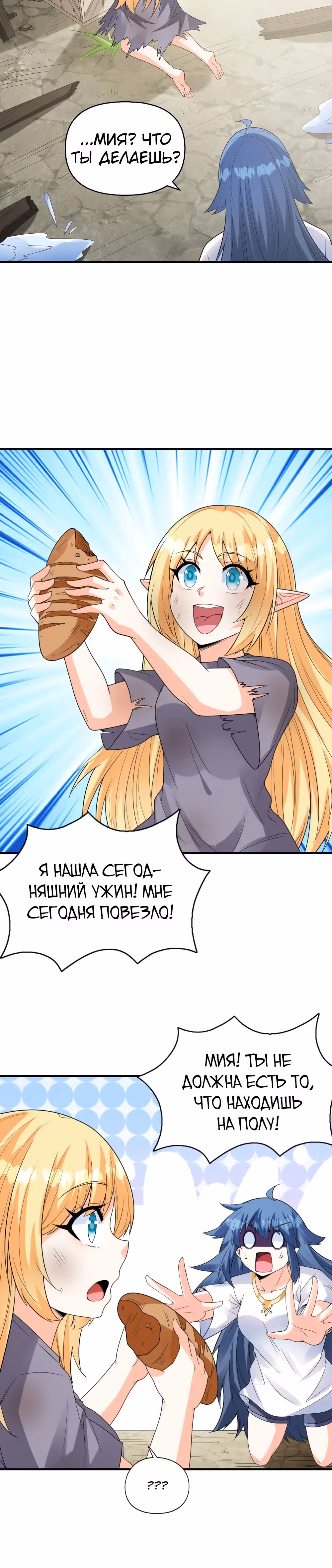 Весь мой гарем состоит из злодеек — Том 1 · Глава 73, страница 2