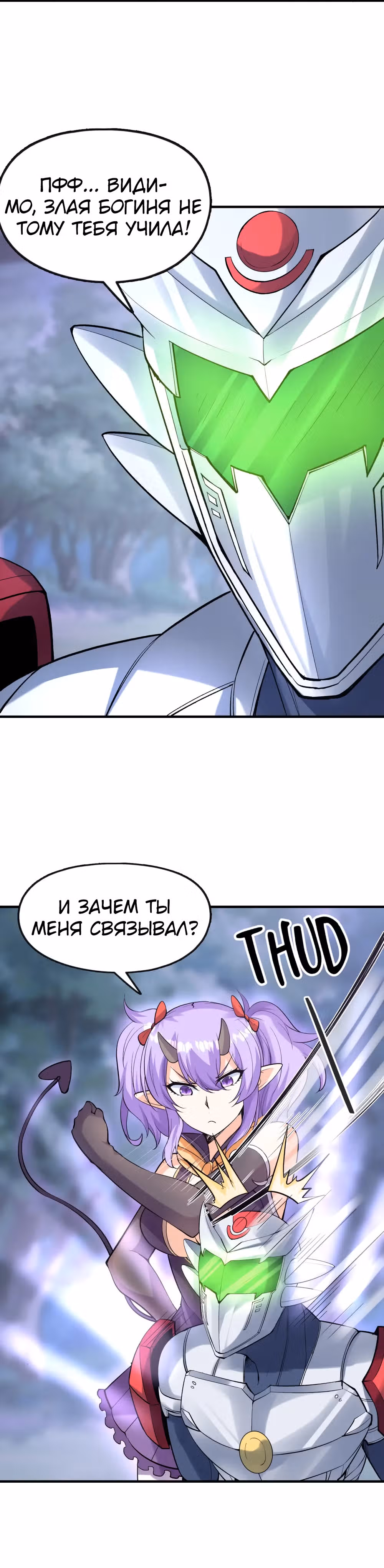 Весь мой гарем состоит из злодеек — Том 1 · Глава 73, страница 24