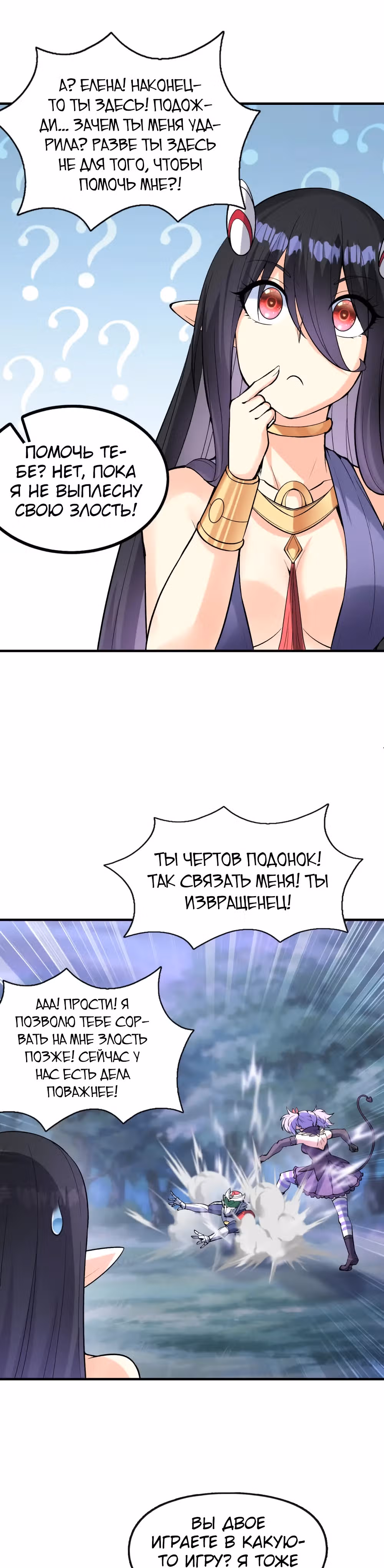 Весь мой гарем состоит из злодеек — Том 1 · Глава 73, страница 25