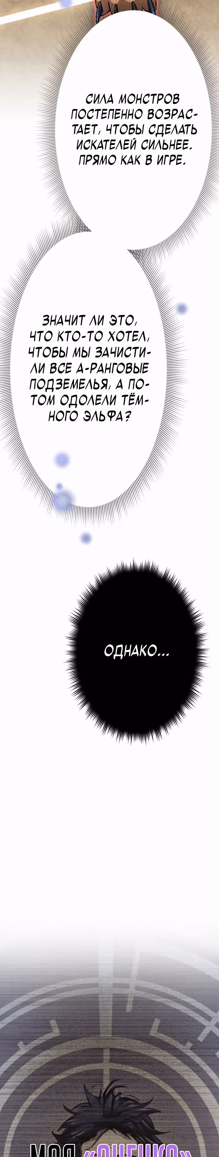 Я поднимаю уровень с помощью стримов — Том 1 · Глава 25, страница 11