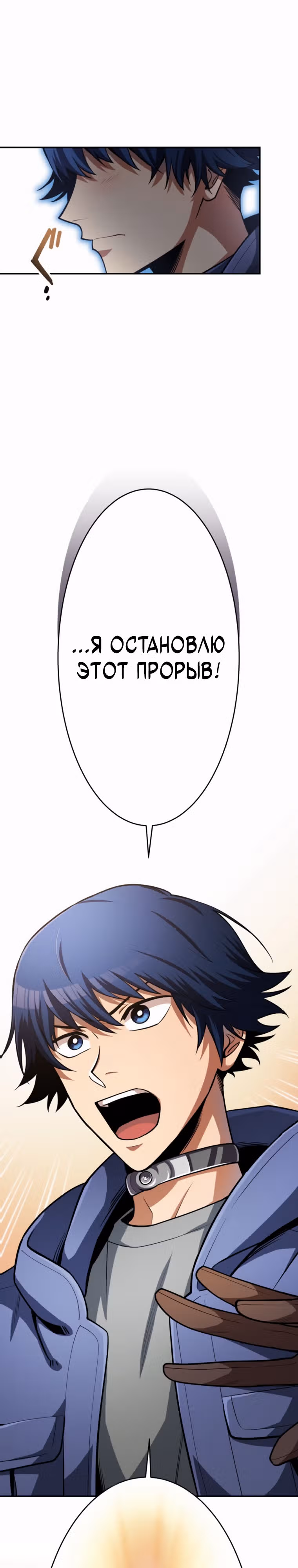 Я поднимаю уровень с помощью стримов — Том 1 · Глава 25, страница 19
