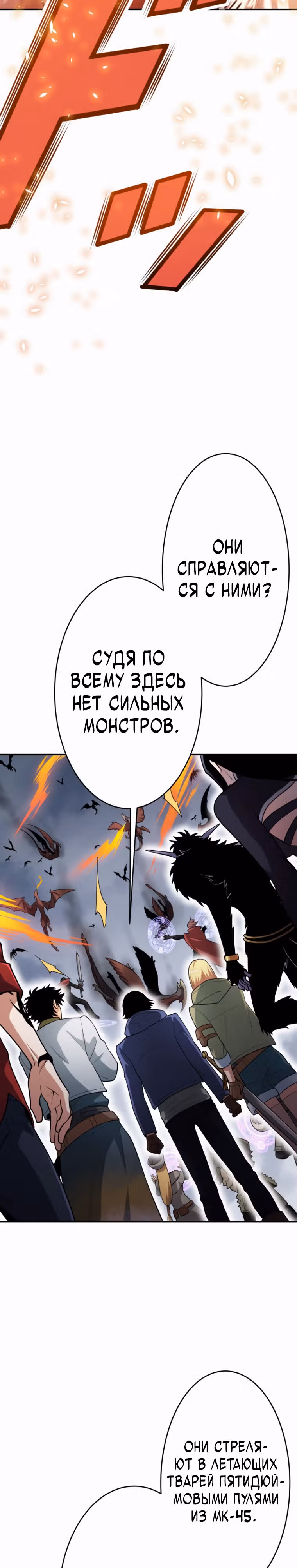 Я поднимаю уровень с помощью стримов — Том 1 · Глава 25, страница 24