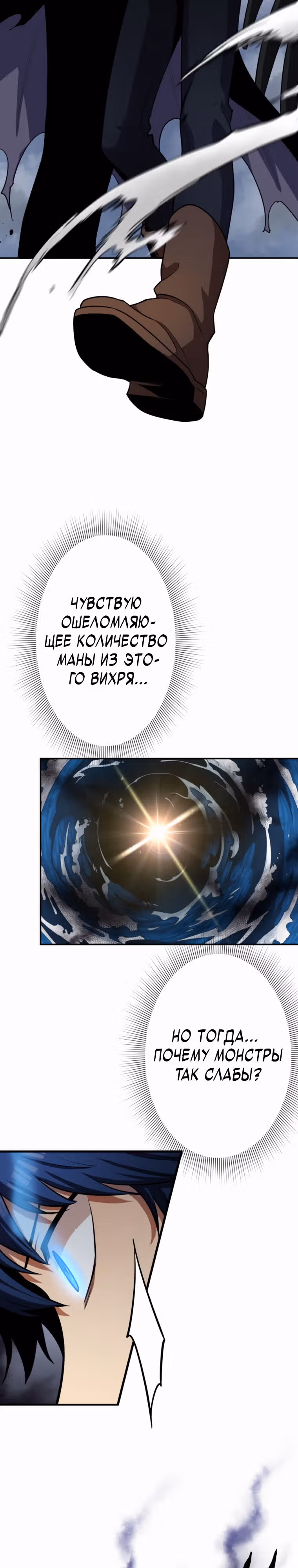 Я поднимаю уровень с помощью стримов — Том 1 · Глава 25, страница 28