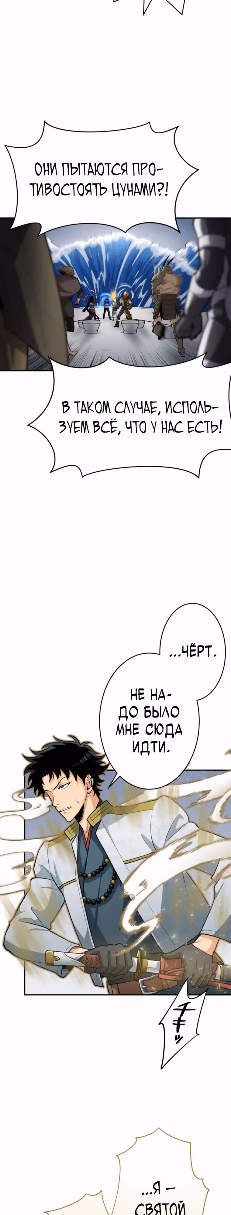 Я поднимаю уровень с помощью стримов — Том 1 · Глава 25, страница 38