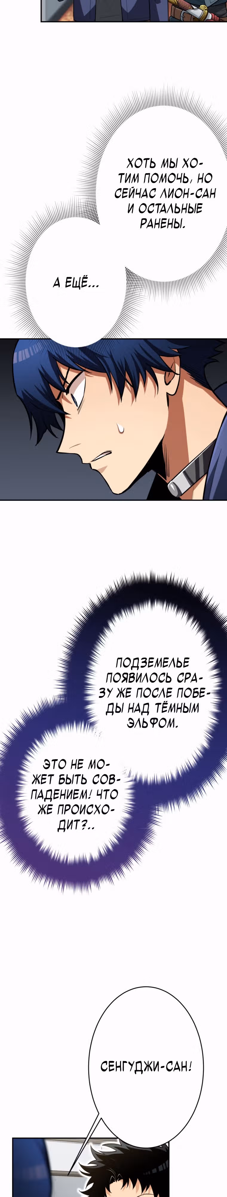 Я поднимаю уровень с помощью стримов — Том 1 · Глава 25, страница 6