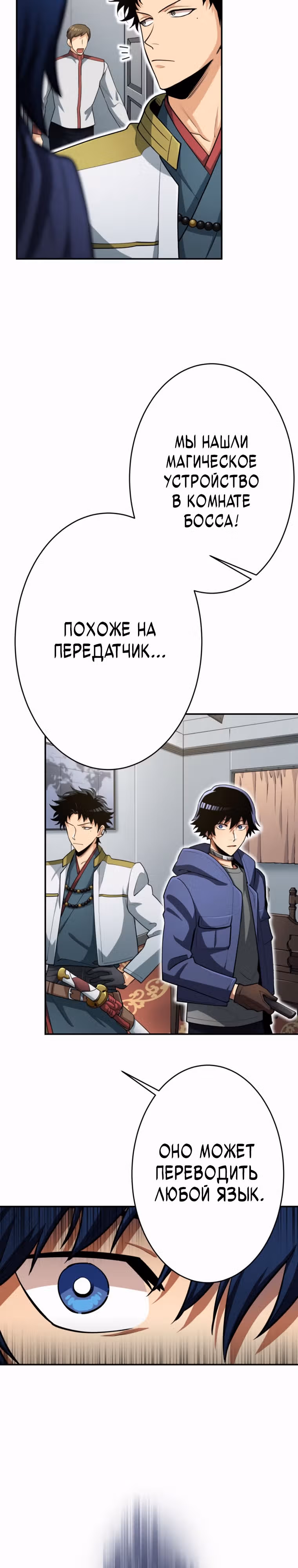 Я поднимаю уровень с помощью стримов — Том 1 · Глава 25, страница 7