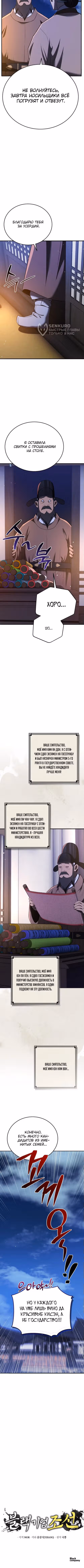 Черная корпорация Чосон — Том 1 · Глава 110, страница 12