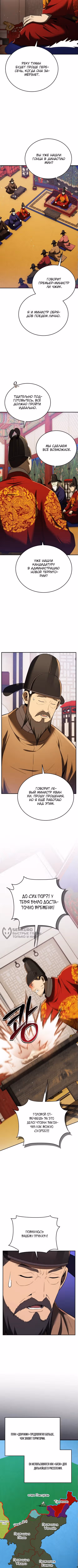 Черная корпорация Чосон — Том 1 · Глава 110, страница 10