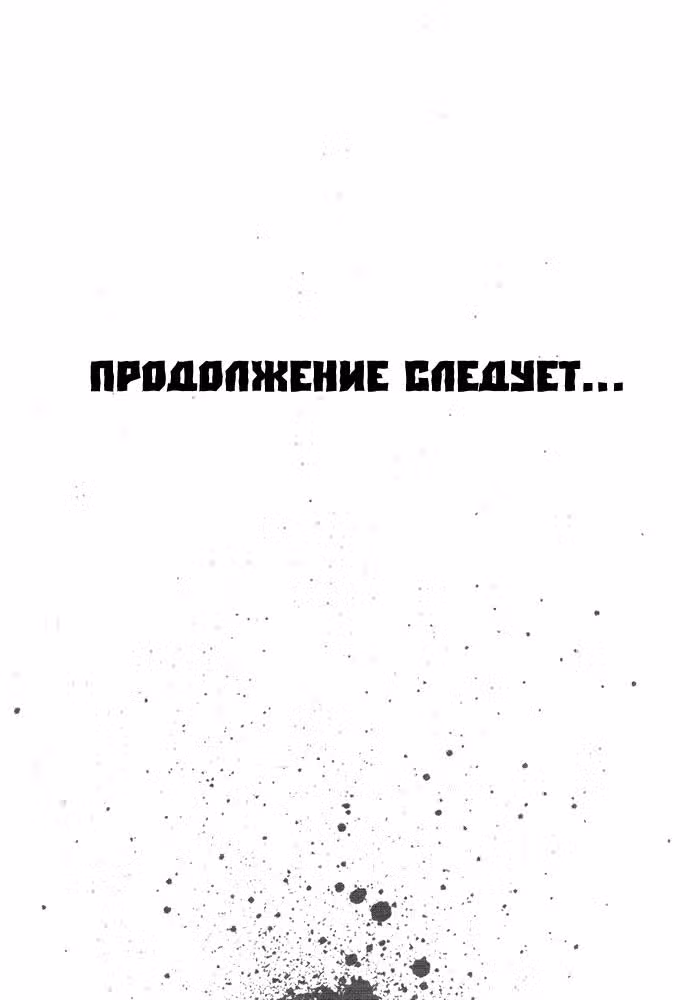 Мастера нации — Том 1 · Глава 5, страница 33