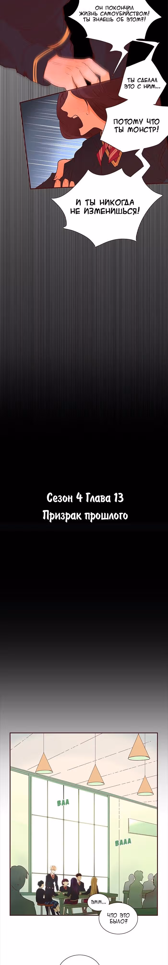 Идеальный — Том 4 · Глава 13, страница 2