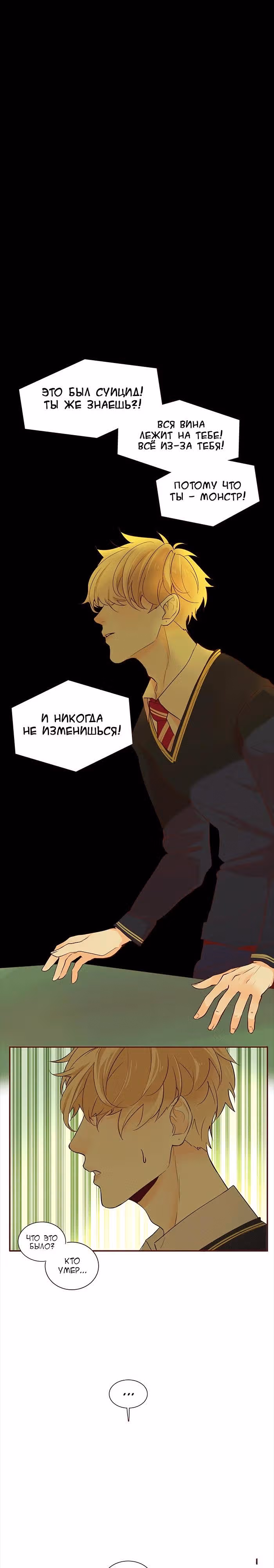 Идеальный — Том 4 · Глава 13, страница 13