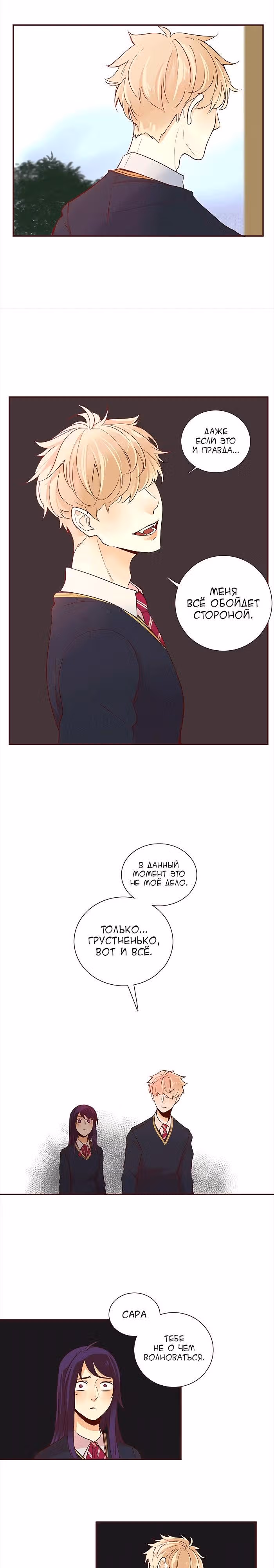 Идеальный — Том 4 · Глава 13, страница 16