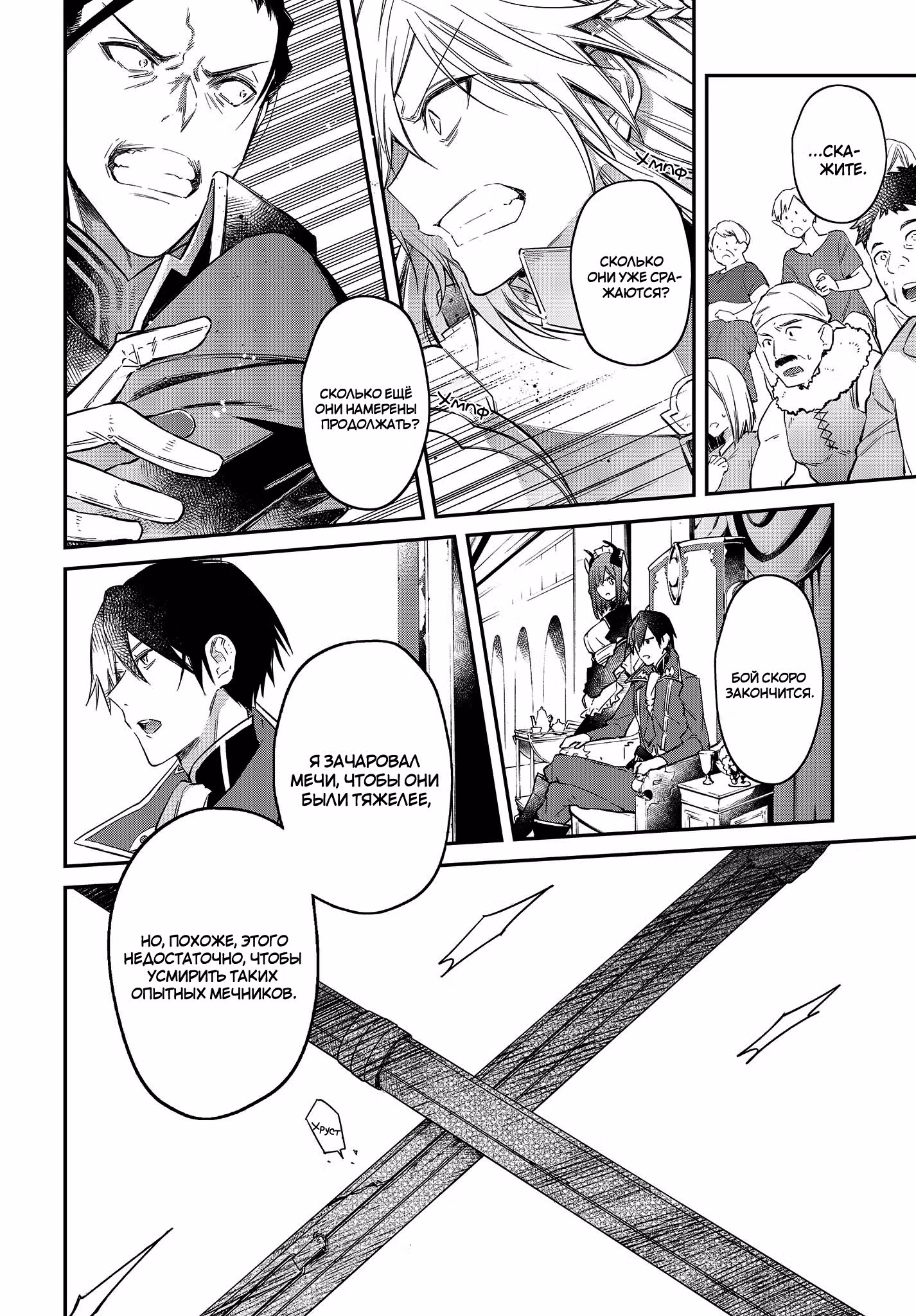 Король демонов — реалист. Легенда о перестройке мира. — Том 4 · Глава 22, страница 16