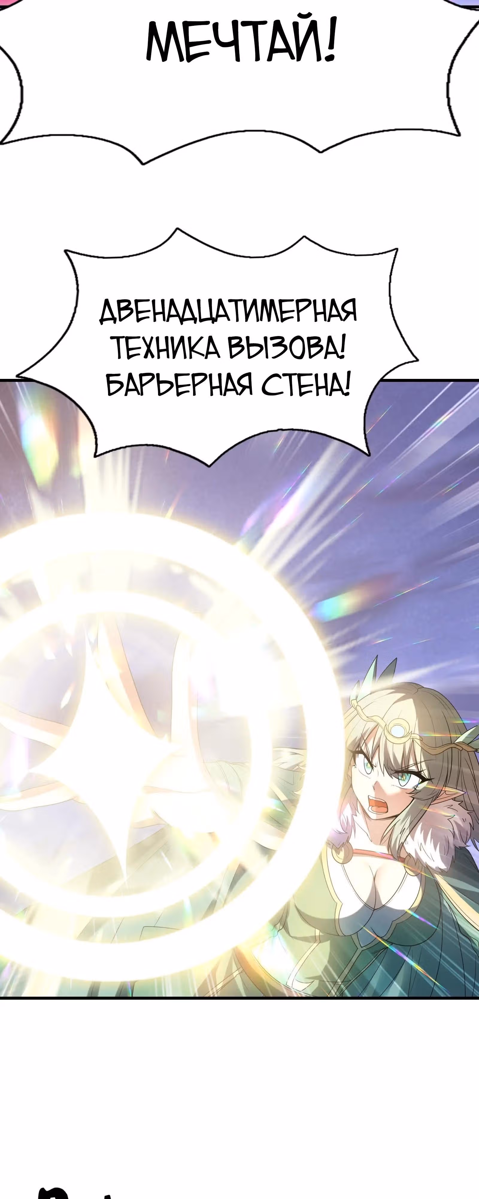 Весь мой гарем состоит из злодеек — Том 1 · Глава 74, страница 38
