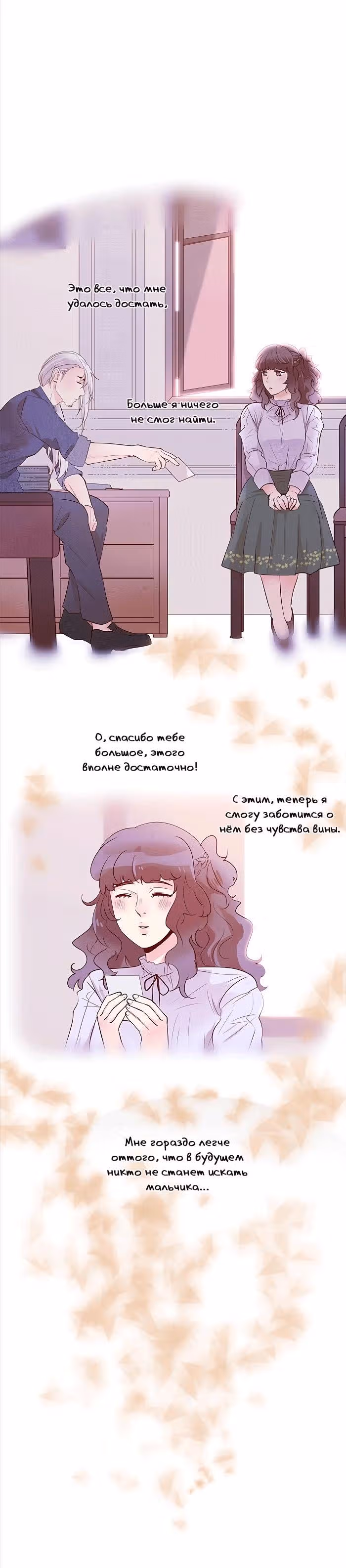 Идеальный — Том 4 · Глава 14, страница 12